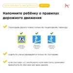 Безопасный переход через проезжую часть