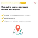 Безопасный переход через проезжую часть