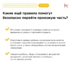 Безопасный переход через проезжую часть