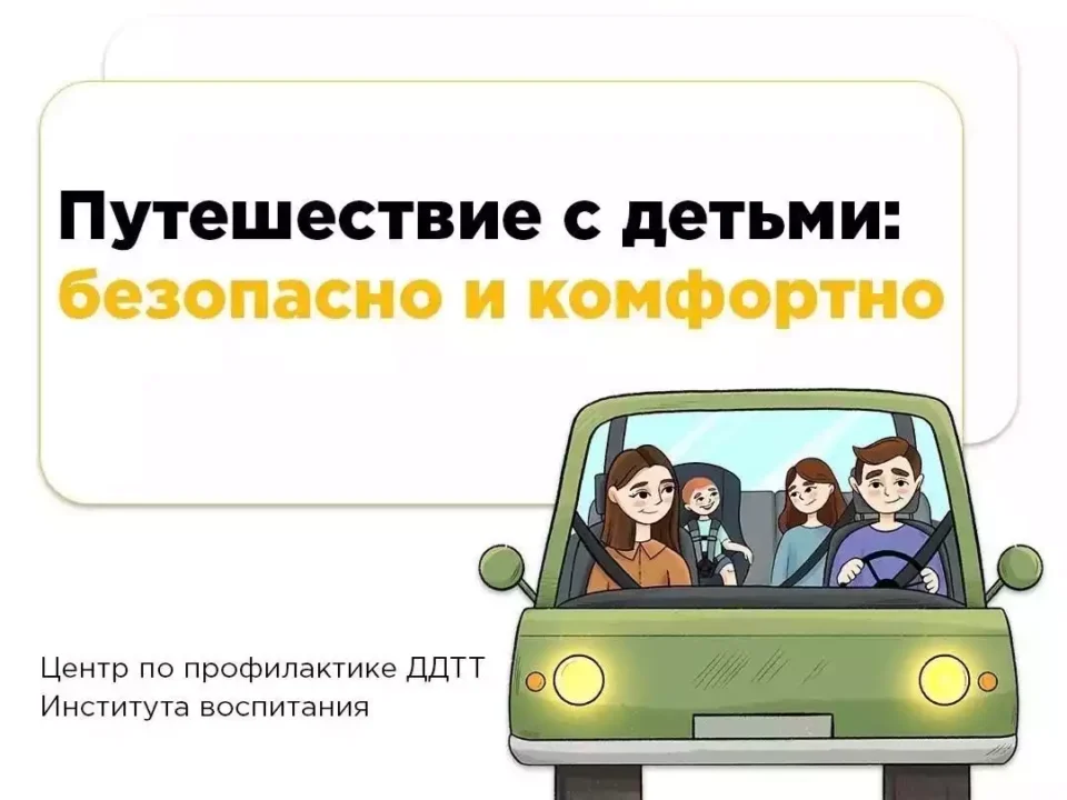 Организация продолжительной поездки с ребёнком