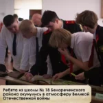 Ученики школы № 18 Белореченского района окунулись в атмосферу Великой Отечественной войны