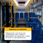 Основные правила безопасности в общественном транспорте