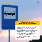 Основные правила безопасности в общественном транспорте