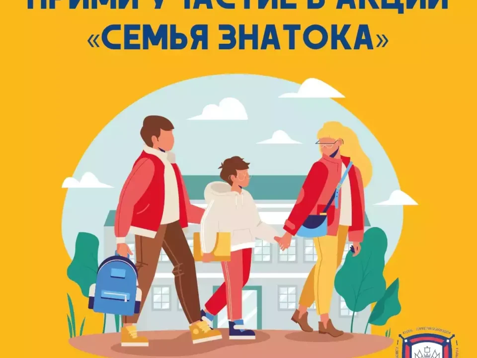 Ко Дню семьи, любви и верности запущена акция «Семья знатока»