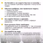 Безопасность в гололёд и снегопад