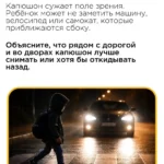 Как обезопасить ребенка если он ходит по улице в капюшоне?