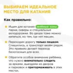 Учим безопасно детей кататься на самокатах и велосипедах