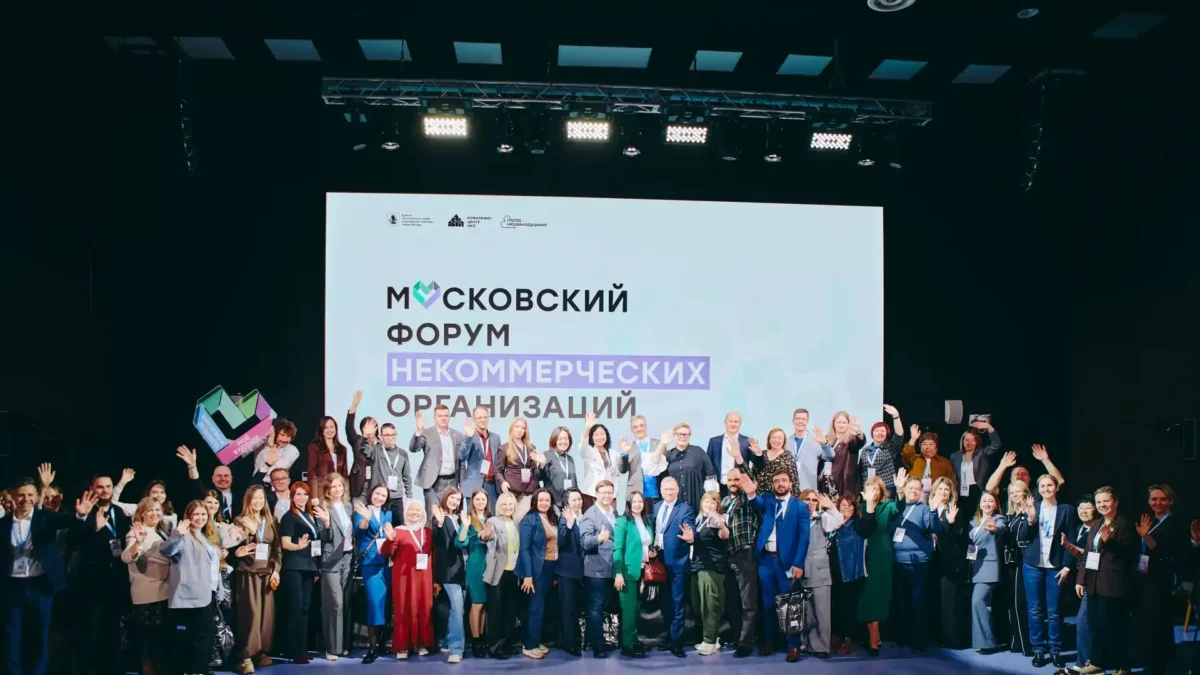 Московский форум НКО