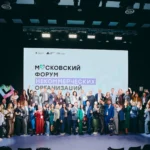 Московский форум НКО