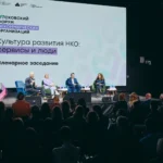 Московский форум НКО