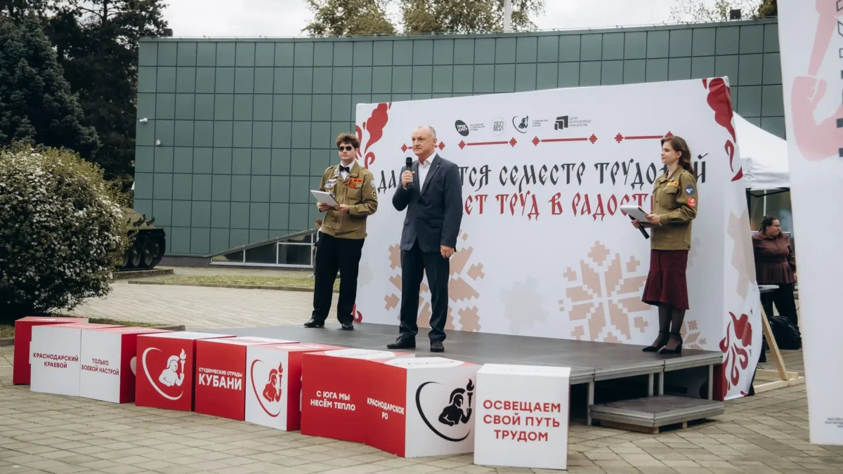 Открытие третьего трудового семестра Студенческих отрядов Кубани 2026