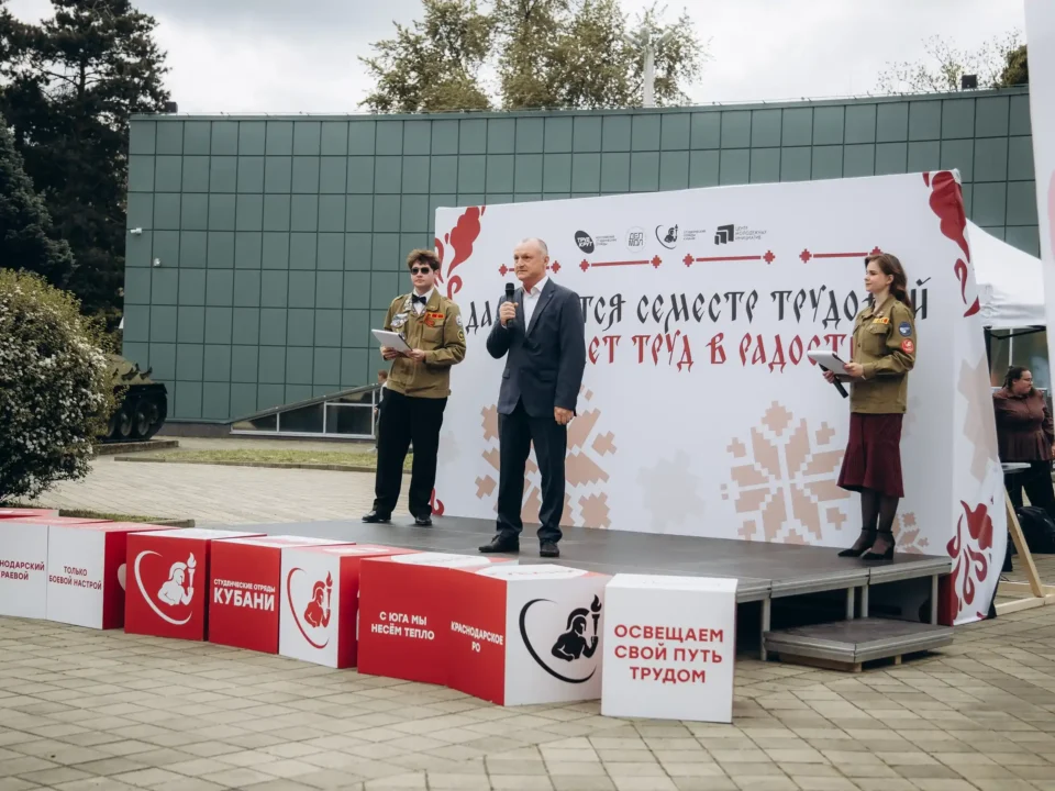 Открытие третьего трудового семестра Студенческих отрядов Кубани 2026